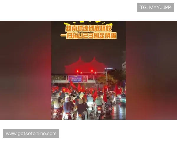 越南国家队球迷热情高涨，主场氛围持续提升
