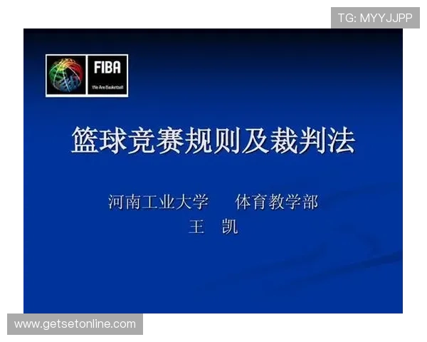 球碰裁判算违例吗？规则解析与实战影响